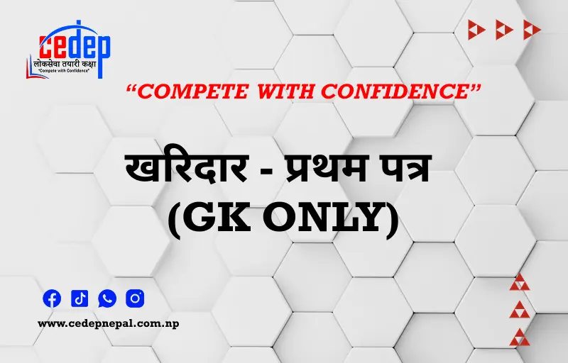 खरिदार - प्रथम पत्र (GK ONLY)