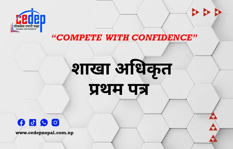 शाखा अधिकृत - प्रथम पत्र