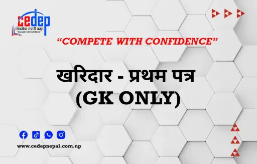 खरिदार - प्रथम पत्र (GK ONLY)