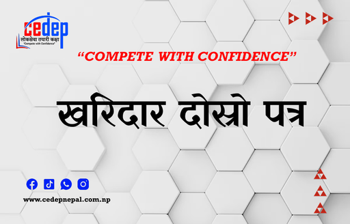 खरिदार - दोस्रो पत्र